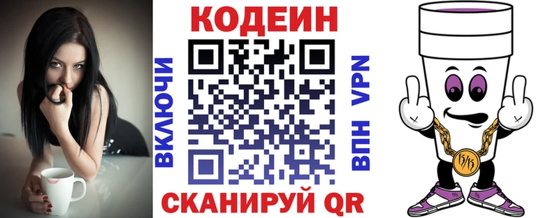 Кодеин напиток Lean (лин)  наркошоп  Красково 